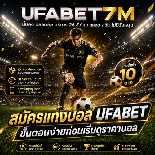 สมัครแทงบอล