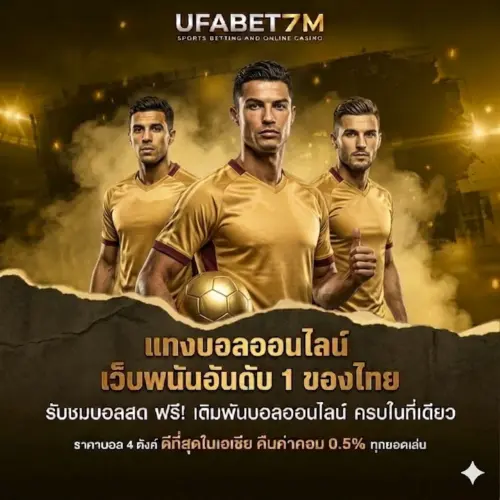 แทงบอล